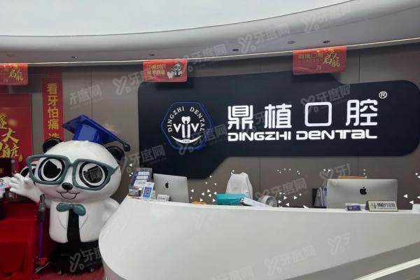 马鞍山鼎植口腔医院口碑怎么样？穿颧穿种植+隐形正畸口碑实测，附挂号攻略