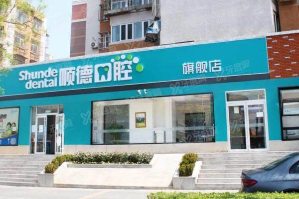 2025北京顺德口腔医院种植牙价格表：一颗2300+半口2万+全口4万+