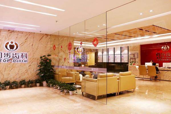 深圳同步齿科收费标准新版！种植牙2680牙齿矫正7800元起