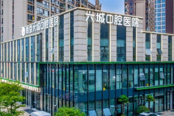南京六城口腔医院医生介绍：含种植科+正畸科+综合科9位医生介绍