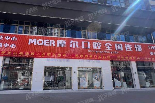 昌都摩尔口腔医院怎么挂号？公布5种挂号方式+医生名单介绍