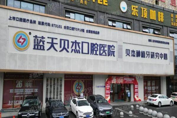 合肥贝杰口腔医院袁宇医生怎么样？13年种植大咖+口碑大揭秘，附坐诊信息及挂号攻略