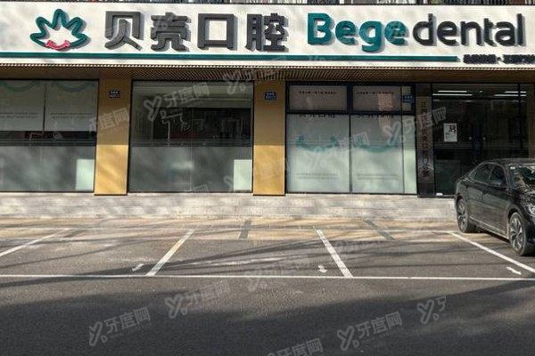 无锡贝壳口腔医院正规吗？正规可靠！德国设备当天种牙+价格透明
