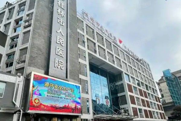 桂林市人民医院口腔科种植牙价格表：2980起一颗/半口全口3.2万起