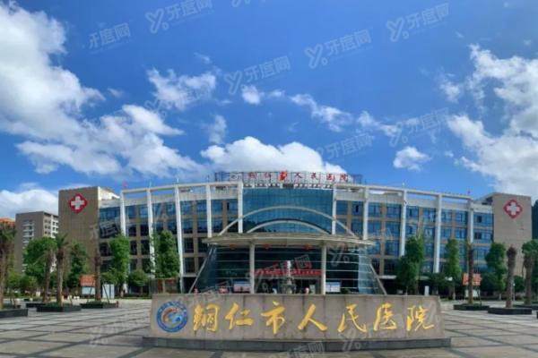 铜仁市人民医院口腔科种牙多少钱？种牙一颗6500+|半口6万+|全口11万+