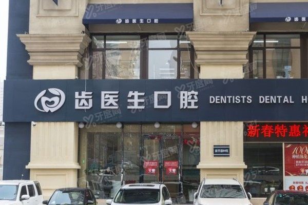 大连齿医生口腔医院院长是谁？是徐奥翔/李传前院长，公布院长简介+擅长项目