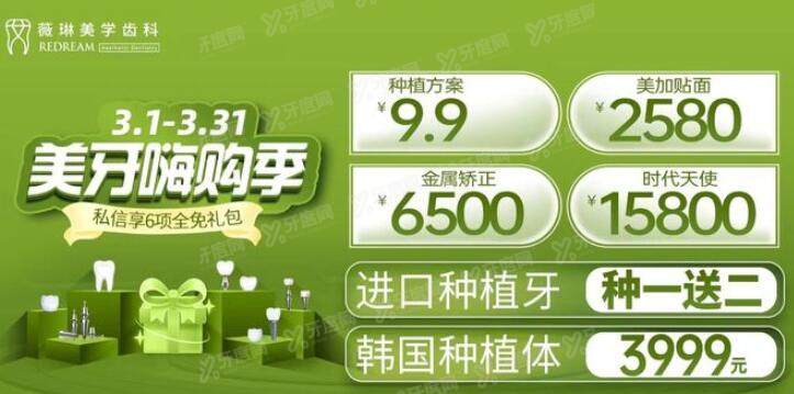 上海薇琳口腔植牙广告:一颗3999元-11800元|半口种植牙16800元起