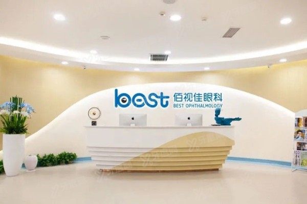 重庆佰视佳眼科医院价格表：半飞秒9440元起/全飞秒12000元起/晶体植入26500元起