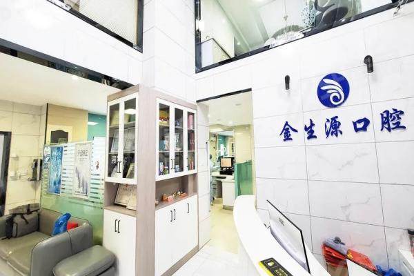 芜湖金生源口腔在哪里?在弋江区,附地址电话、价格表及真实口碑评价!