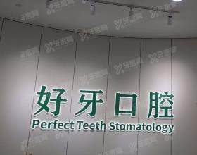 宁波江北外滩好牙引领口腔