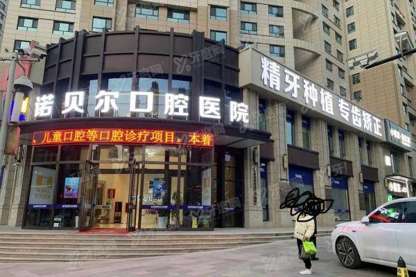诺贝尔口腔种植牙多少钱一颗？2980元起一颗！附半口/全口价格+技术优势+医生排名