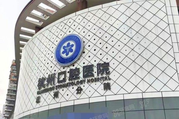 温州存济口腔医院怎么样?医院简介/医生介绍/价格表/地址电话一览!