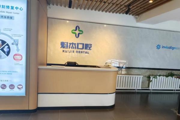 齐齐哈尔魁杰口腔医生简介：推荐吕魁杰/张帅等种植矫正医生
