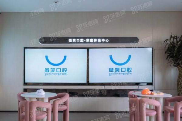 西藏微笑口腔收费标准查询：种植牙2980+牙齿矫正6280+