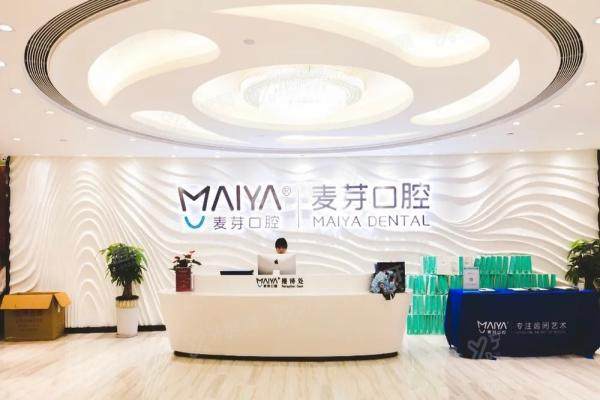 厦门麦芽口腔医院收费标准新版：种植牙2680元起+矫正5680元起