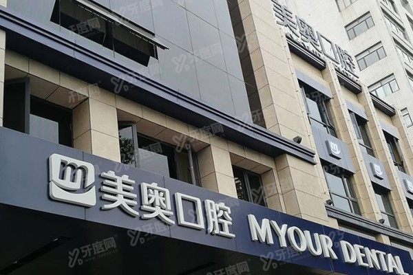 苏州美奥口腔和牙博士哪个好？从资质/环境/技术/医生/价格对比，看完不纠结！