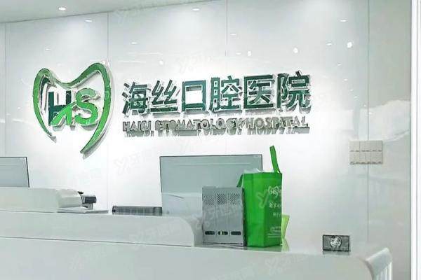 泉州海丝口腔医院种植牙怎么样？技术优势|医生名单|真实评价|收费标准一览