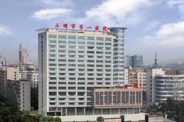 三明市第一医院口腔科怎么样？公立三甲，科室实力强/附价格表
