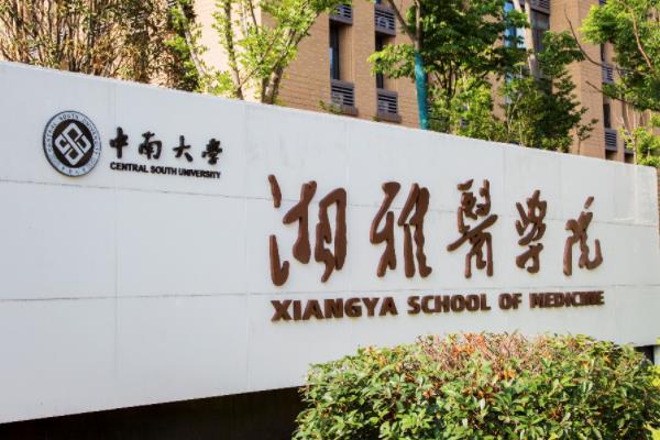 中南大学湘雅口腔医院预约挂号分享：有官网/电话/APP等多种方法流程