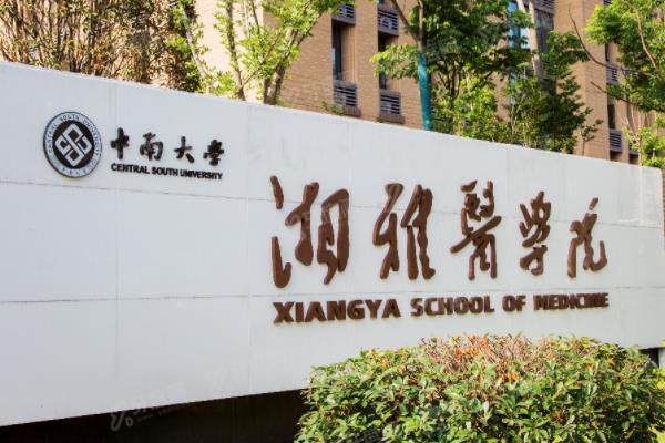 中南大学湘雅医院口腔科怎么样？公立三甲机构看牙好，可微信|现场挂号
