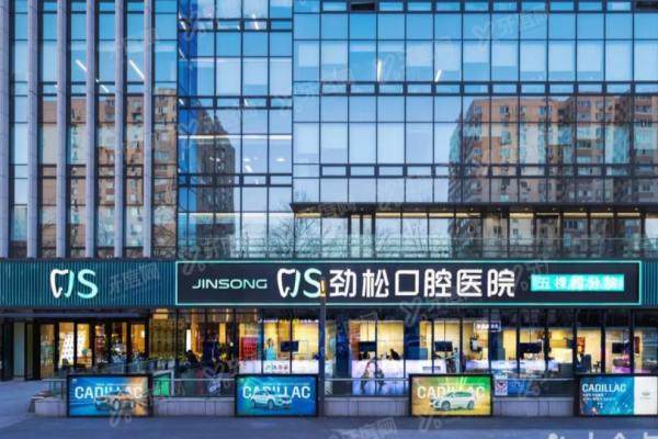 北京劲松口腔医院五棵松分院怎么样？卫健委审批的正规私立医院，还有特色种植牙机器人辅助导航