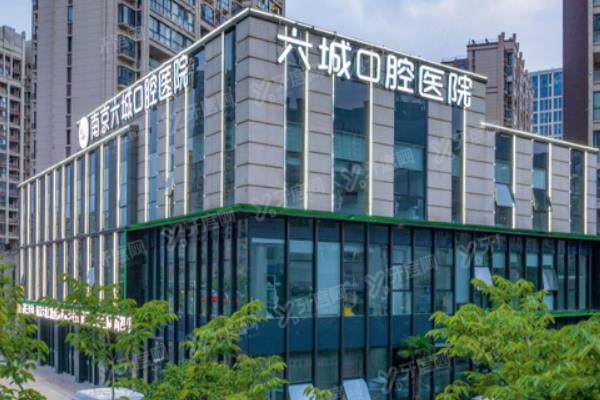 南京六城口腔医院预约挂号指南：有5种预约方式，来看详细预约流程