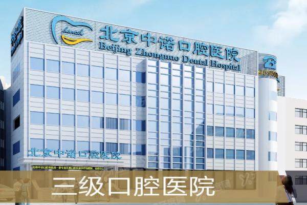 北京中诺口腔医院种植科地址在方庄芳星园，地铁/公交路线+预约电话都有！