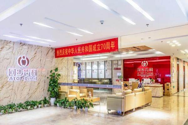 深圳同步齿科牙齿矫正怎么样？附技术优势|医生推荐|口碑测评|价格表一览