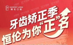 忻州恒伦口腔团购活动:矫正牙齿团购价格5980元起,含矫正怎么样