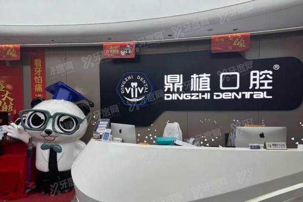 马鞍山鼎植口腔是连锁店吗？起底上海鼎植直属分院+周路宽种植天团坐诊时间