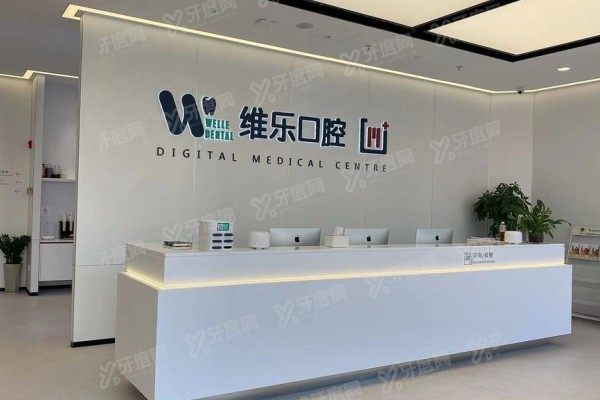 无锡维乐口腔医院牙齿贴面怎么样？德国3D口扫+黄旭光院长技术值得信赖