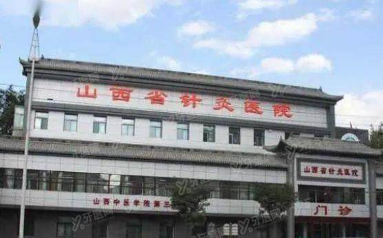 山西省针灸医院囗腔科收费标准(种植牙5700起|牙齿矫正9800起)