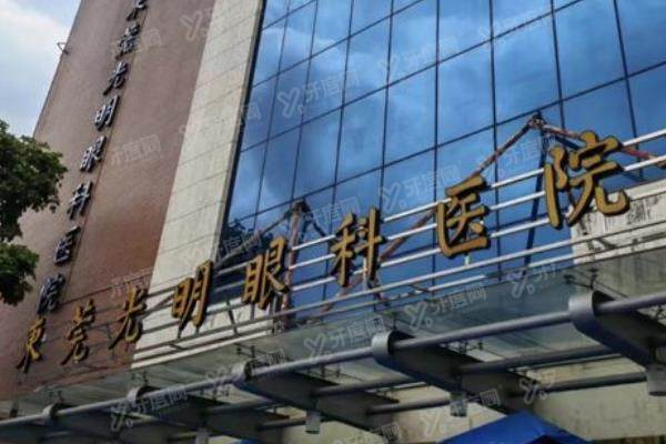 东莞光明眼科医院价格表：近视手术9000起/白内障4130起/青光眼3200起