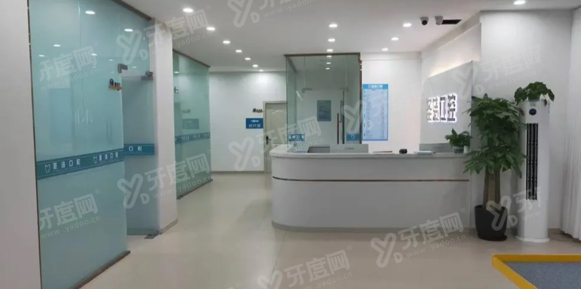 简阳圣洁口腔医院环境