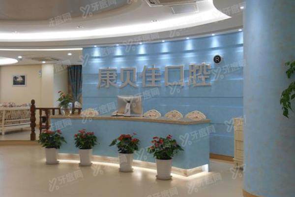 北京康贝佳口腔医院种植牙价格表：单颗2580起/半口3万起/全口6万起