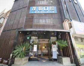 上海茂菊口腔医院