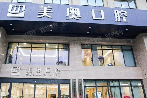 无锡美奥口腔医院有几家？2家！公布2家无锡美奥口腔医院地址+乘车路线