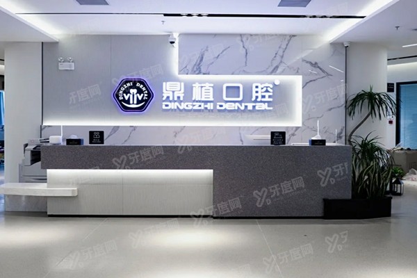 2025上海鼎植口腔医院6家门店地址+地铁公交路线+预约电话公布！