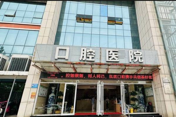抚州医学院附属口腔医院几点开门上班？上班时间|地址乘车|预约一键查询！