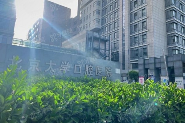 2025北京魏公村口腔医院收费价格：种植牙7980+矫正1.5W+正颌5W+附地址挂号攻略