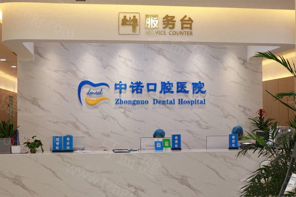 青海西宁中诺口腔种植牙怎么样？3D导板种植+赵东穿颧骨疑难攻坚+国产植体2980元起含冠