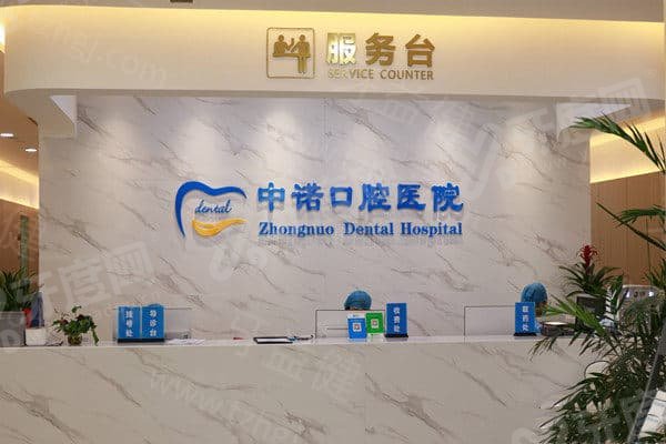 西宁中诺口腔医院哪个医生技术好？武克奇疑难种植中心院长技术高！附400电话秒约攻略