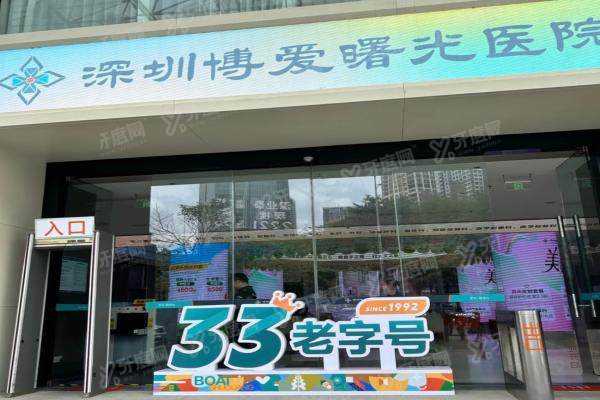 深圳博爱曙光医院口腔科是正规医院吗？是正规医院，附5种挂号方式及地址路线