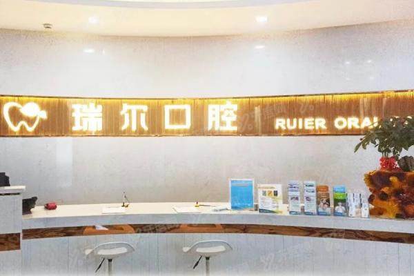 三明瑞尔口腔种植牙怎么样？技术优势|医生名单|真实口碑|价格表一览