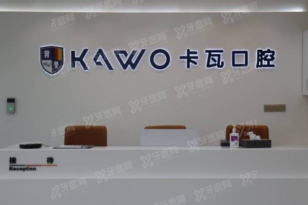 常州卡瓦口腔医院简介+擅长项目+价格+地址电话一文说透！