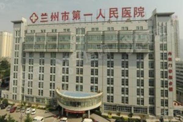 兰州市第一人民医院眼科收费标准含近视眼手术/白内障/青光眼手术价格