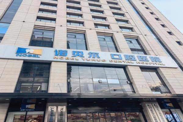 兰州诺贝尔口腔医院种植牙价格：单颗/半口/全口价格全揭秘，附种植牙医生名单