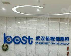 武汉佰视佳眼科医院