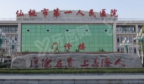 仙桃市第一人民医院口腔科收费标准公开(种牙6400||牙齿矫正9800|烤瓷牙600)