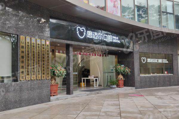厦门思明思迈尔口腔怎么样？种牙不用植骨更省心+3D导板种牙超精准！地址收好